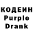 Кодеин Purple Drank Timothy Judge