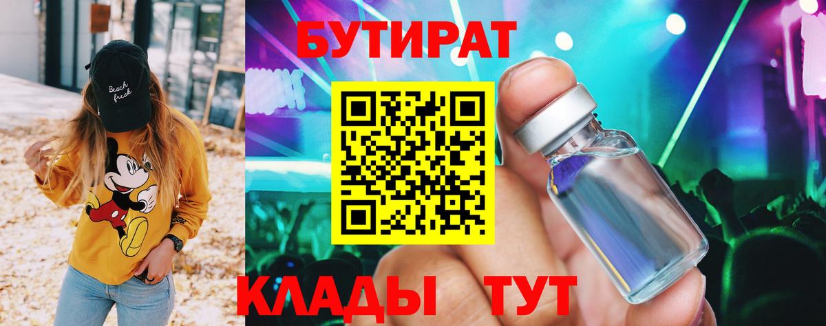 БУТИРАТ BDO 33% Каспийск