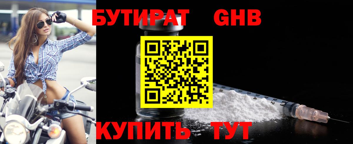 Бутират буратино  Каспийск 