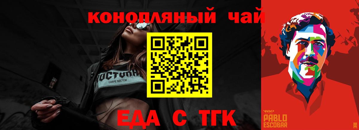 Еда ТГК конопля Каспийск