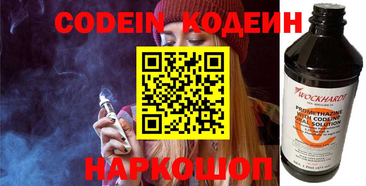 Каспийск  Кодеиновый сироп Lean напиток Lean (лин)  Вход с VPN 
