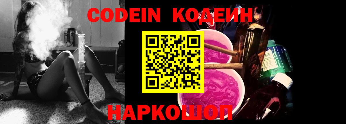 Codein Purple Drank Каспийск