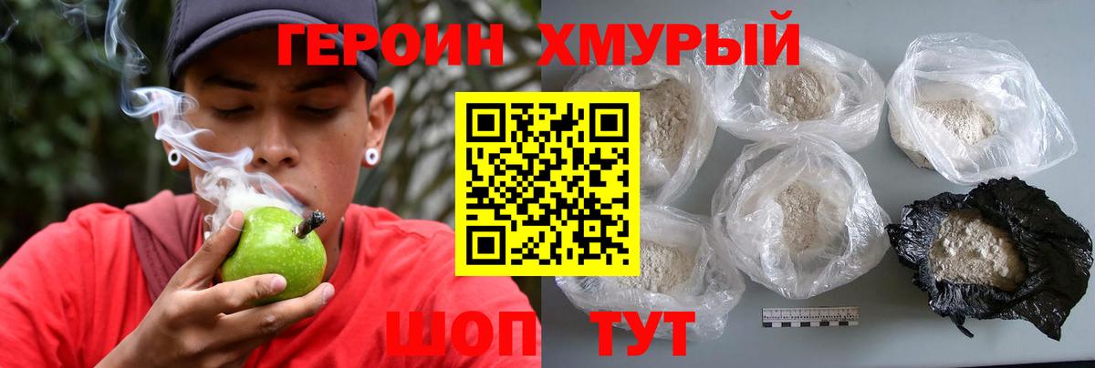 Героин хмурый Каспийск