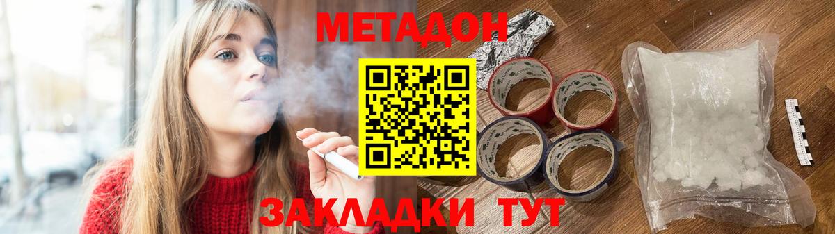 Метадон methadone Каспийск