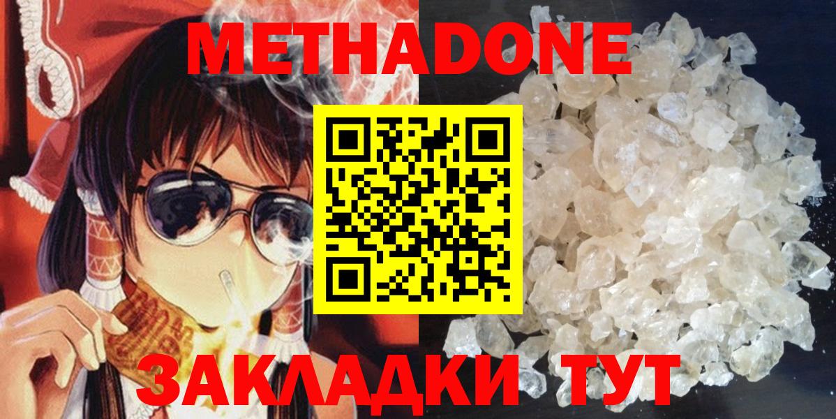 Каспийск  МЕТАДОН кристалл  Метадон methadone  Вход с VPN 