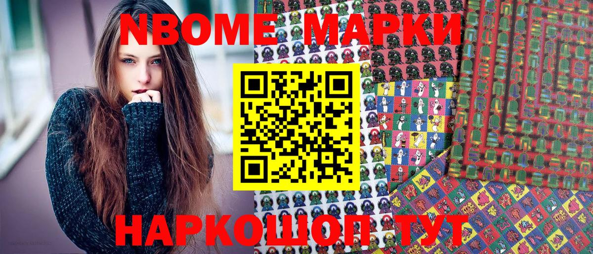 Марки N-bome 1,8мг  Каспийск  закладки  Марки N-bome 1,8мг 